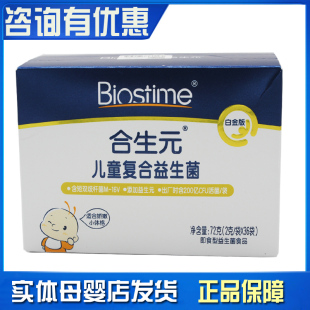 日期至24.10月母婴店发 36袋72克 儿童复合益生菌冲剂白金版 合生元