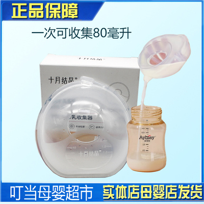 十月结晶储存器母乳收集器