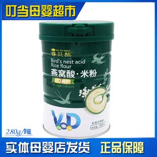 罐实体店发货 睿贝熊燕窝酸米粉维生素V D高钙添加辅食280g