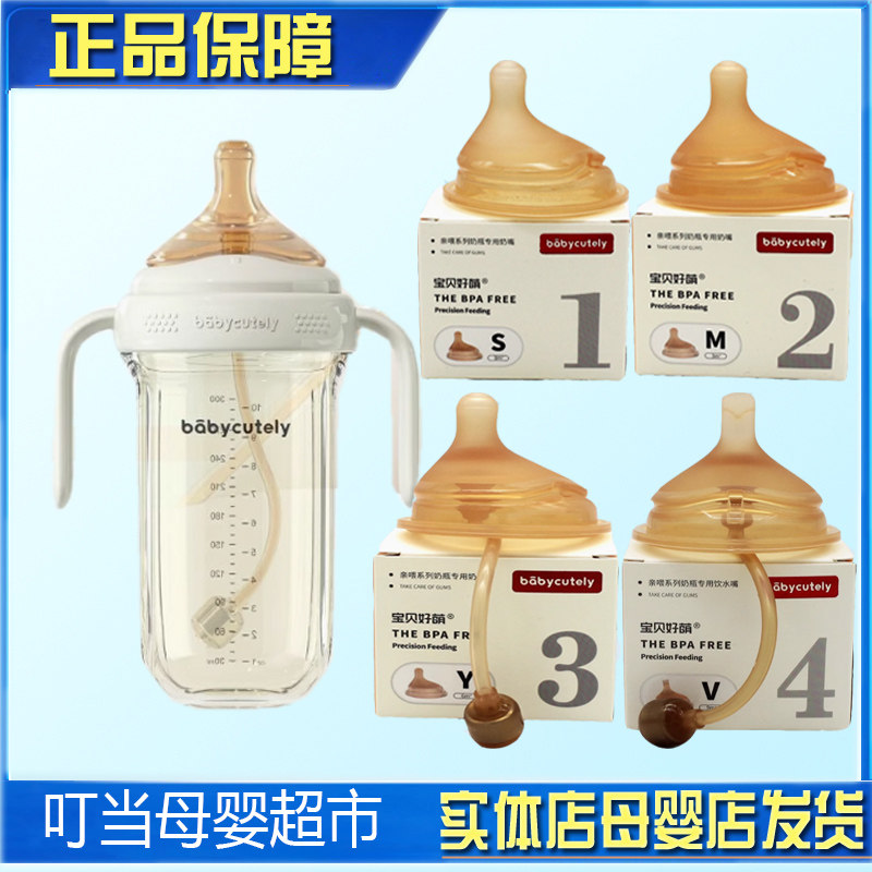 宝贝好萌偏离奶嘴PPSU300容PPSU