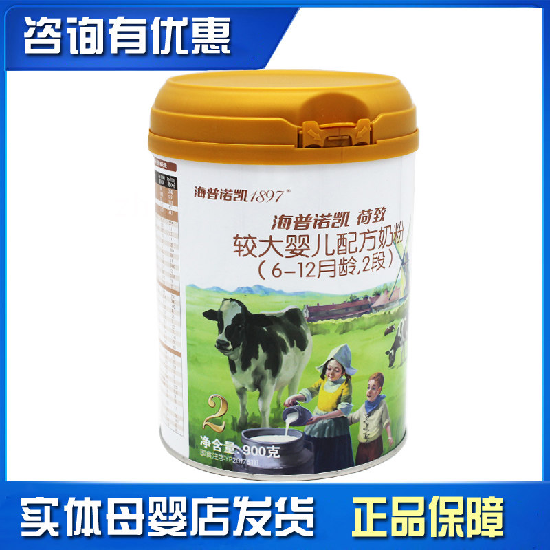 海普诺凯1897荷致900克6-12婴幼儿配方奶粉二段乳铁蛋白实体店发