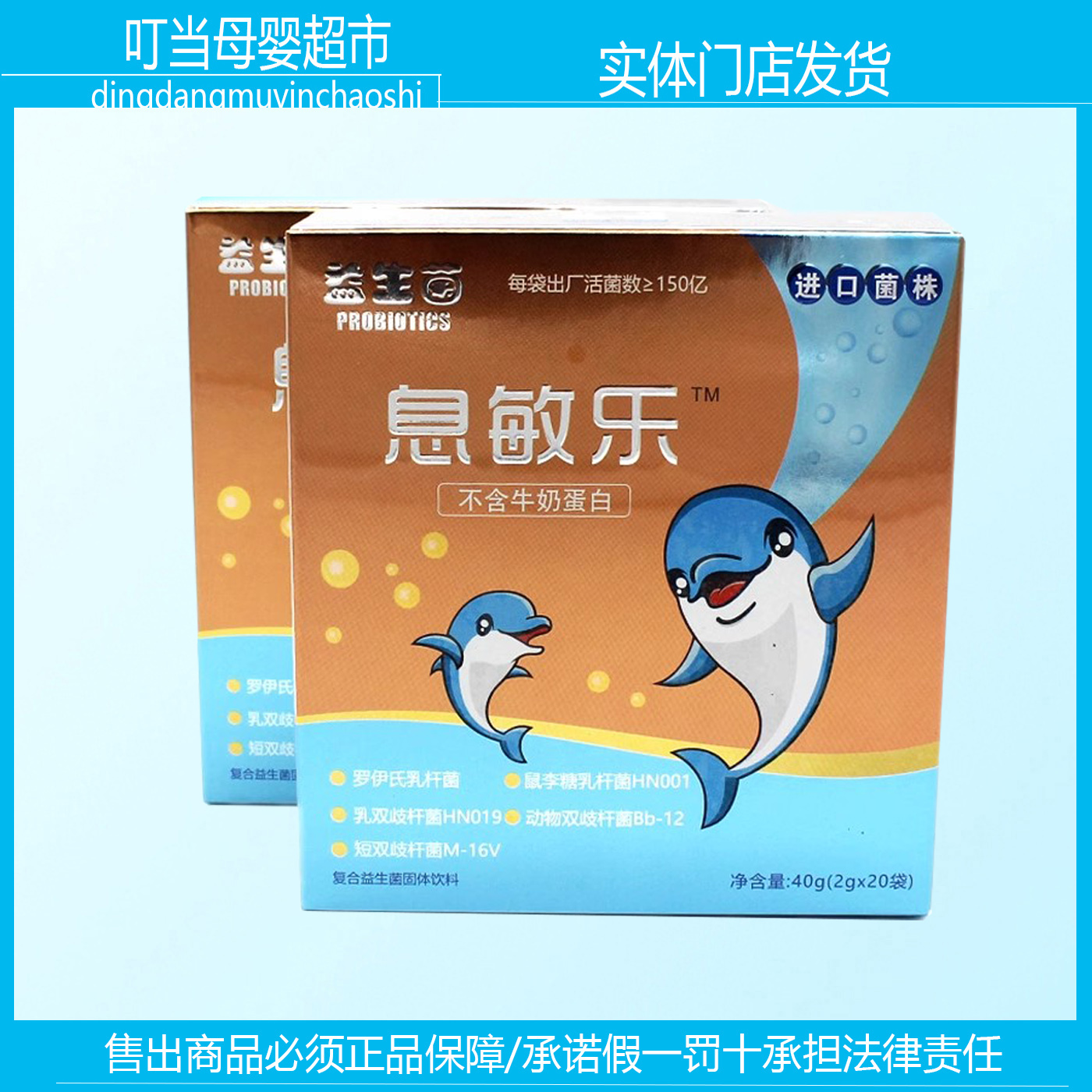 息敏乐冲剂鼠李糖乳杆菌益生菌