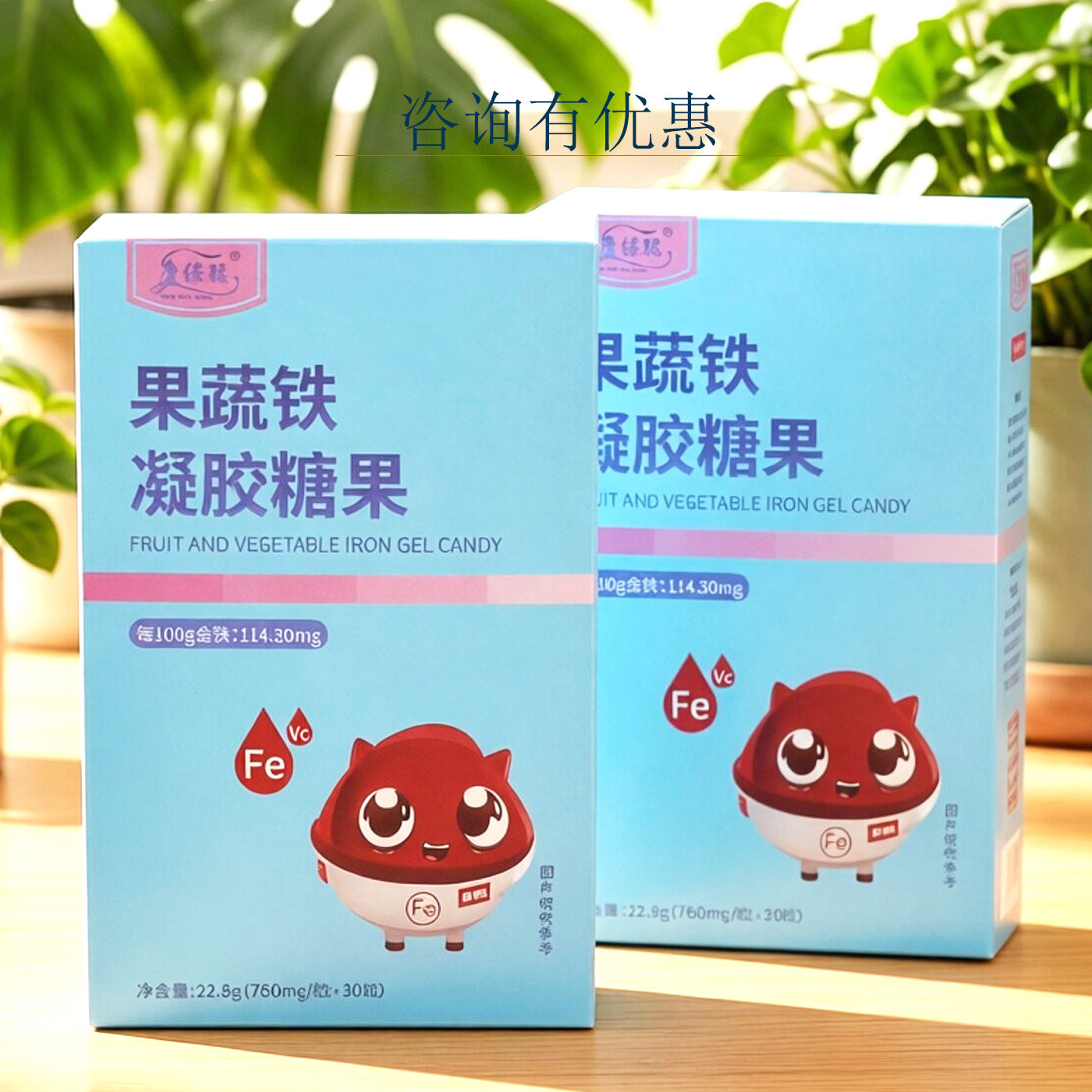 康保聪果蔬铁凝胶糖果补铁30粒/盒母婴店发货正品保证咨询有优惠