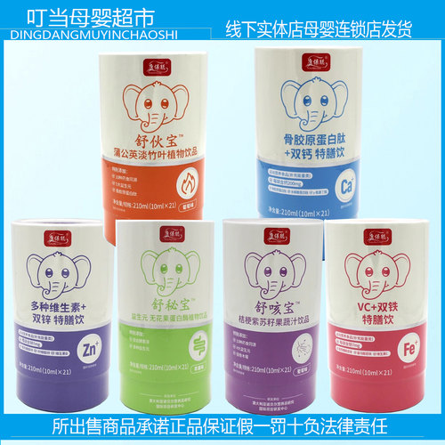 康保聪骨胶原蛋白肽舒伙宝