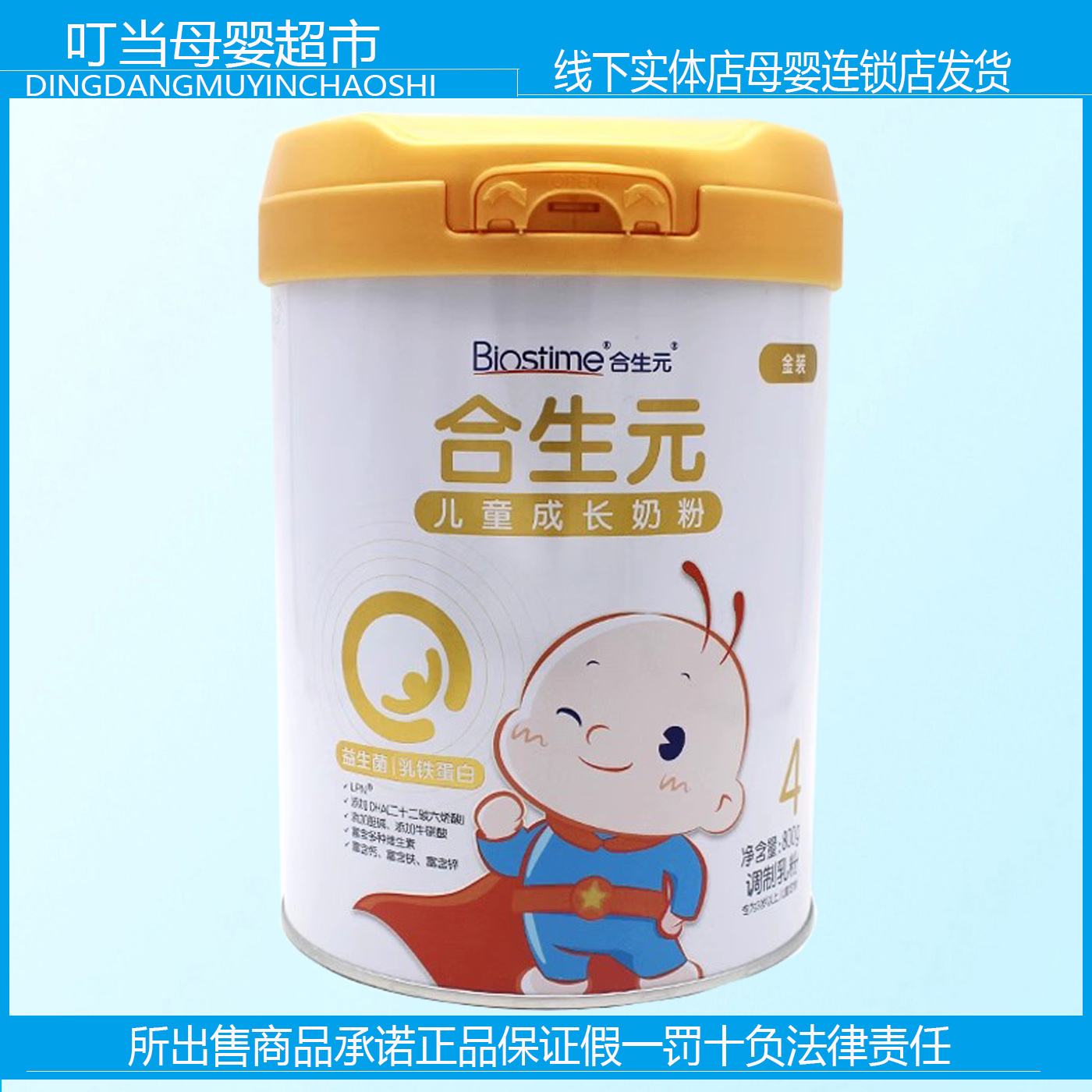 合生元金装蓝罐儿童成长奶粉800g3岁以上含乳铁蛋白母婴实体店发
