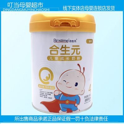 合生元儿童奶粉3岁以上乳铁蛋白