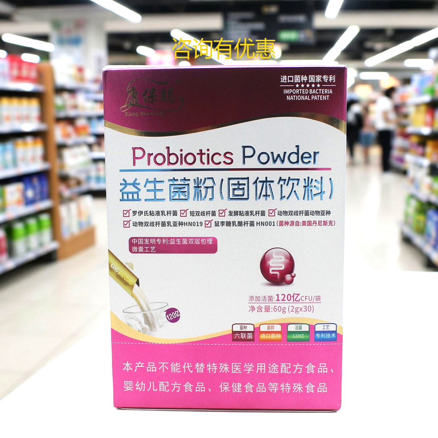 康保聪益生菌粉进口菌种动物双歧杆菌乳双歧杆菌实体店咨询优惠