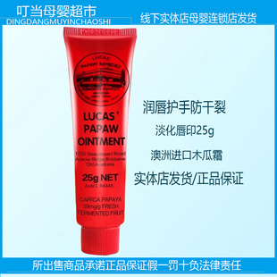Papaw番木瓜膏25g润唇膏补水解痒保湿 Lucas 滋润护肤 正品 澳洲原装