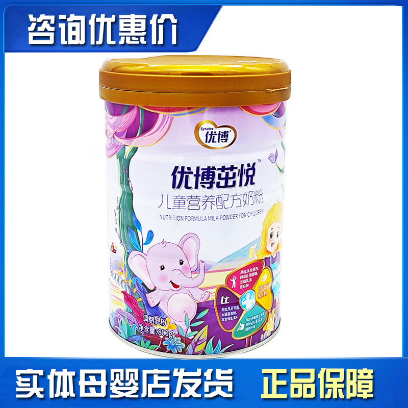 圣元优博茁悦儿童奶成长粉学生奶粉dha/益生菌乳铁蛋白800g实体店