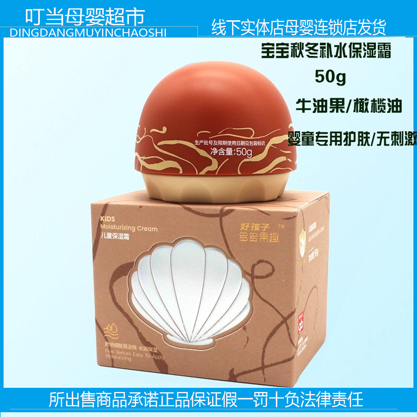 婴童面霜好孩子500-3岁