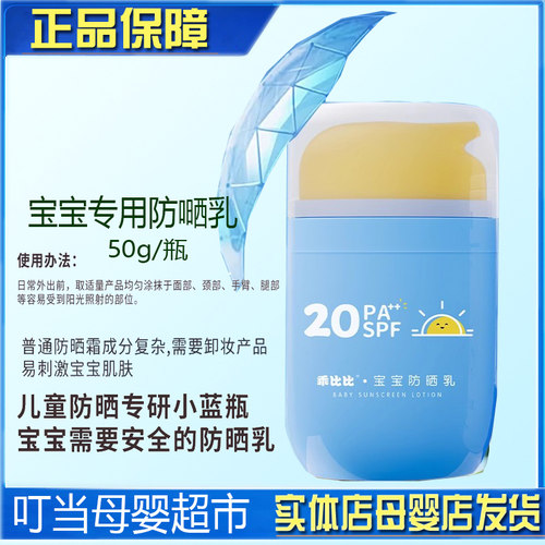 乖比比宝宝防晒乳SP20隔离紫外线