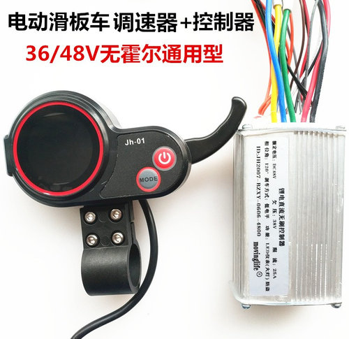 电动滑板车调速仪表36v48v调速器jh-01无霍尔控制器屏幕开关油门 - 封面