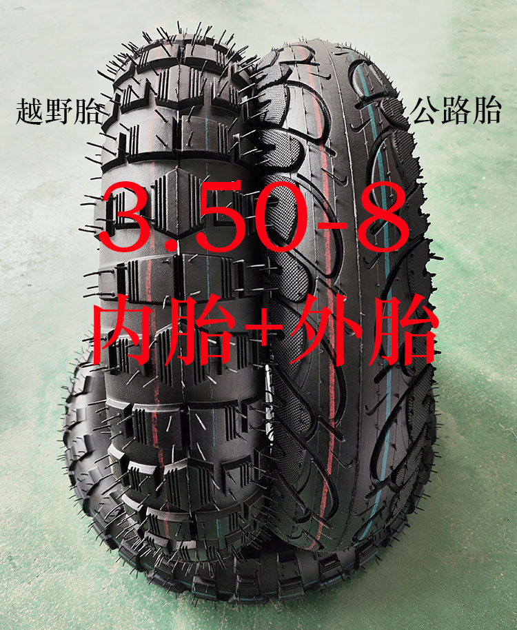 小猴子越野摩托车轮胎14寸3.50-8内外胎手推车耐磨加厚越野充气胎