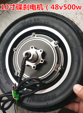 10寸电动滑板车电机后轮马达36v48v350w500w无刷鼓刹碟刹直流电机