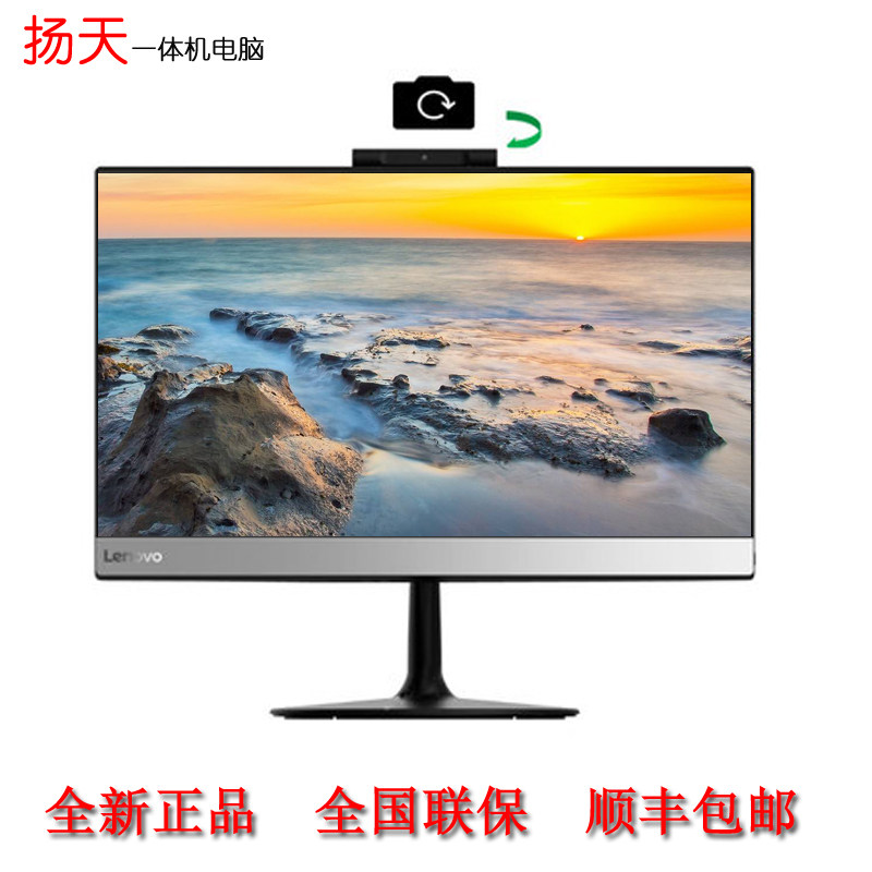 扬天台式一体机电脑s4250(i3i5i7)4g/8g1t家用办公21.5英寸正品