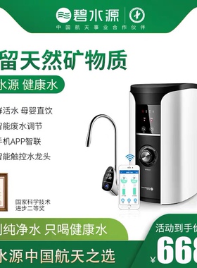 碧水源净水器d601家用厨房纳滤