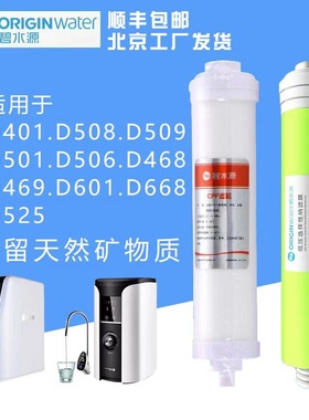 碧水源净水器滤芯D401D402D508D468D506D509CPF碧水源净水机滤芯