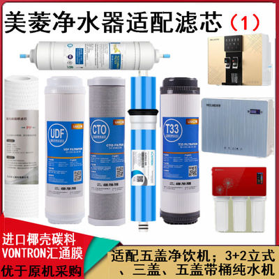 适用美菱纯水机ML-RO-75G ML-5R100 X608S活性碳PP RO全套5级滤芯