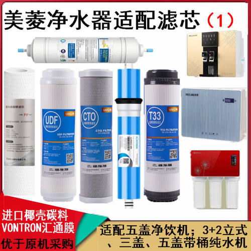 适用美菱纯水机ML-RO-75G ML-5R100 X608S活性碳PP RO全套5级滤芯