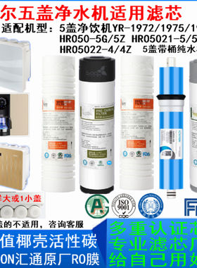 适配海尔净水器YR1975/1931 HRO5021-5/5C 50-5G/5Z水机RO过滤芯