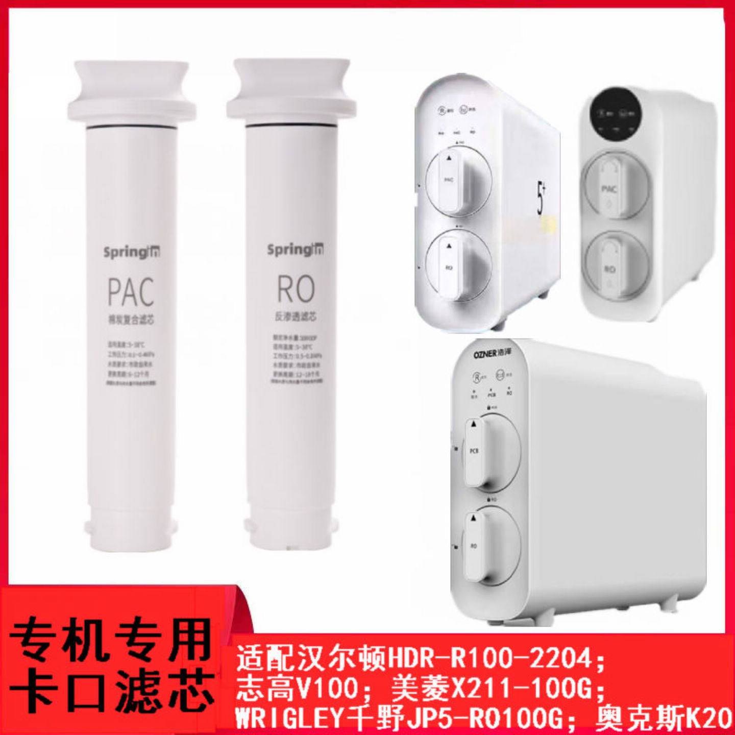 适配奥/克斯K20 汉尔顿R100-2204 志高V100净水器PAC RO专用滤芯