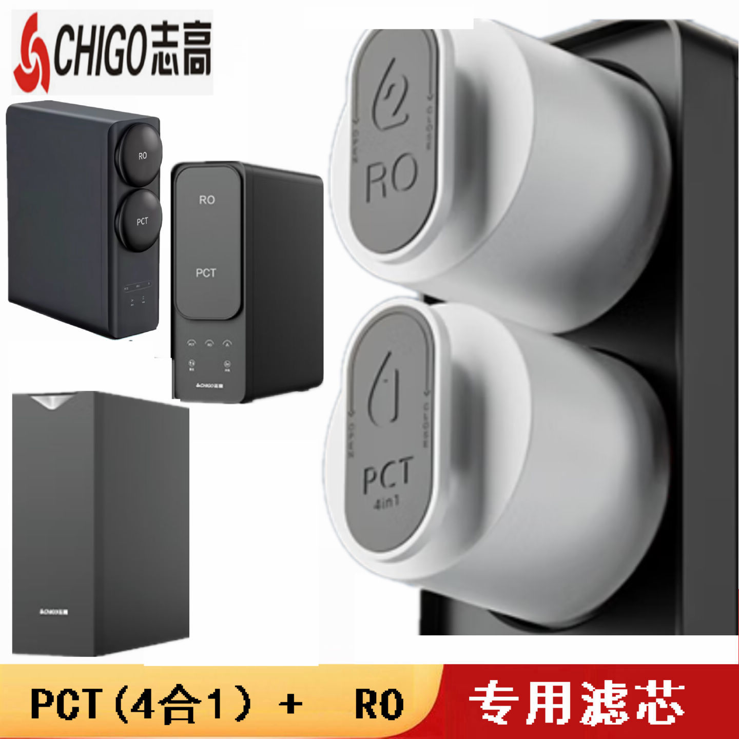 PCT(4合1)+RO膜专用滤芯
