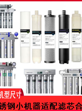 适配不锈钢超滤小机器PP棉 UDF CTO活性碳UF超滤 RFC 净水过滤芯