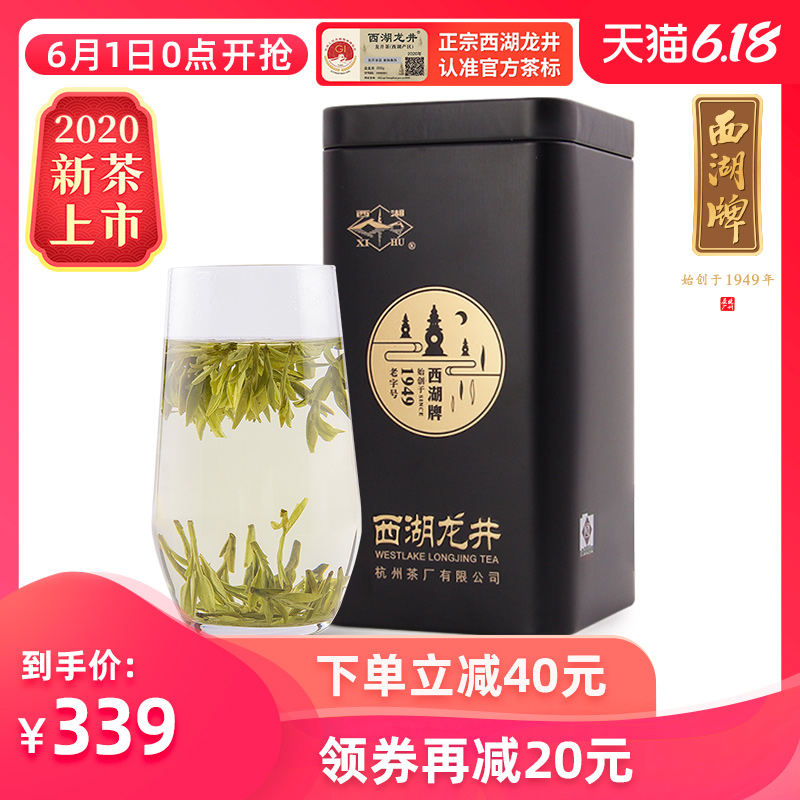 新茶西湖牌明前特级壹号西湖龙井茶100g罐装茶叶绿茶