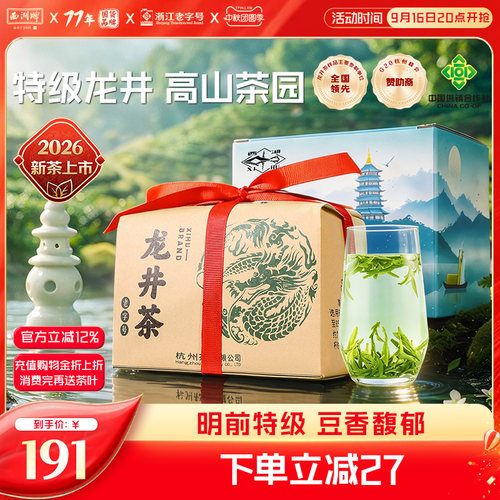 西湖牌明前特级龙井200g散装