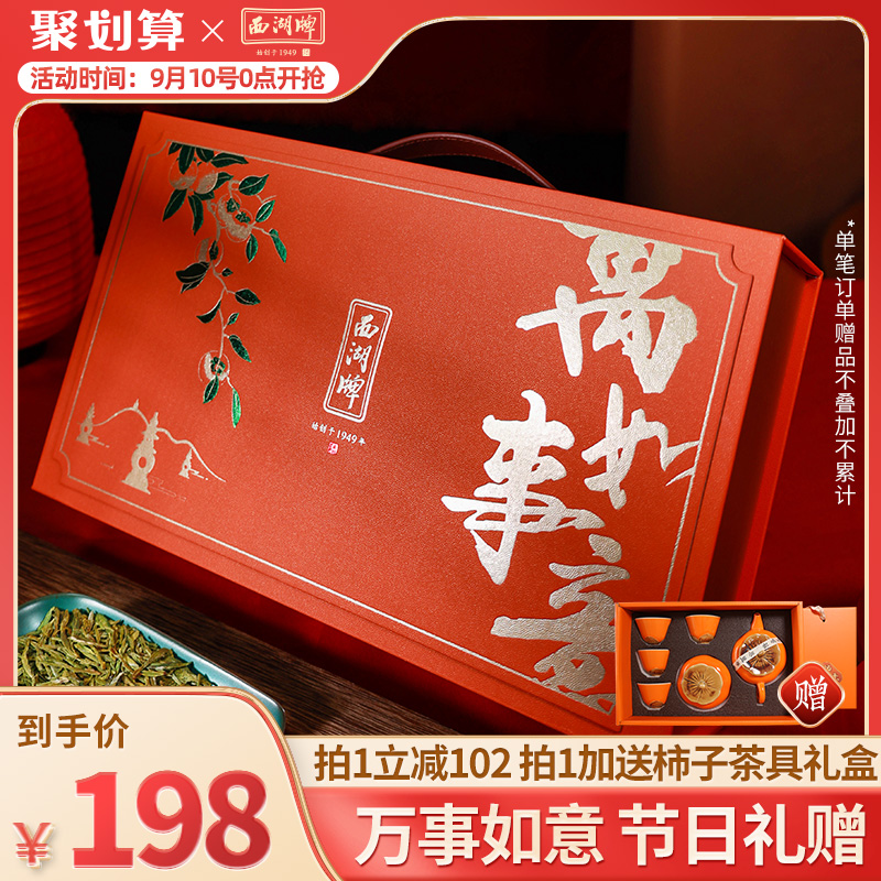 2023新茶上市西湖牌明前特级精选龙井茶100g茶叶礼盒装送礼送长辈怎么看?
