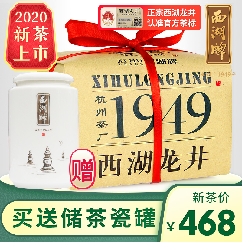 2020新茶上市西湖牌明前特级精选百年老茶树西湖龙井茶叶纸包绿茶