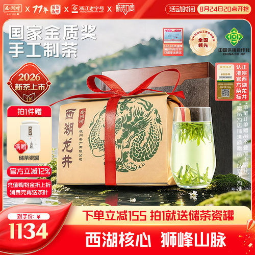 西湖牌明前精品西湖龙井200g