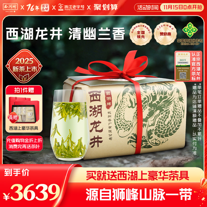 西湖牌明前精品贰号西湖龙井250g