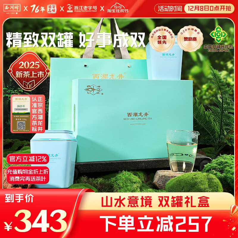 西湖牌明前特级老茶树150g礼盒