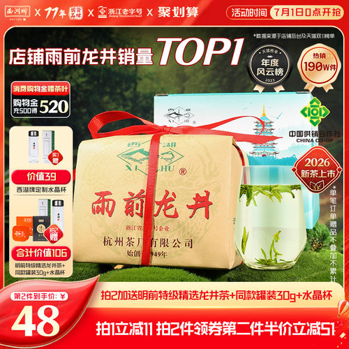 西湖牌雨前浓香老树龙井茶250g