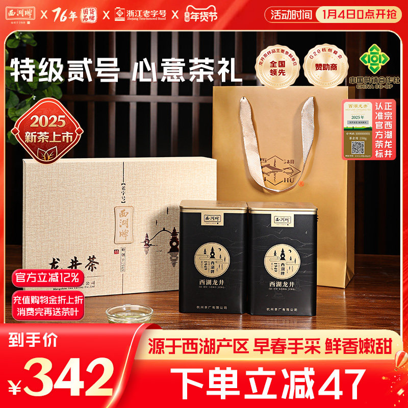 2025新茶西湖牌明前特级贰号西湖龙井100g茶叶礼盒年货送礼送长辈,茶,西湖龙井,淘宝优惠券,粉丝福利购,淘宝优惠卷