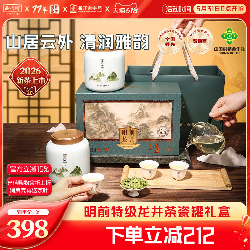 2026新茶上市西湖牌明前特级精选龙井茶叶200g瓷罐礼盒装送长辈