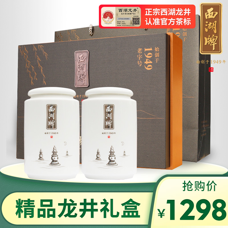 新茶西湖牌明前精品西湖龙井茶叶200g礼盒装绿茶春茶包邮春茶