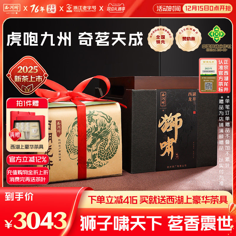 西湖牌明前精品西湖龙井