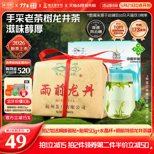西湖牌雨前浓香老树龙井茶250g