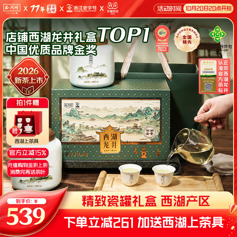 2026新茶上市西湖牌明前特级西湖龙井茶叶老茶树礼盒装送长辈领导