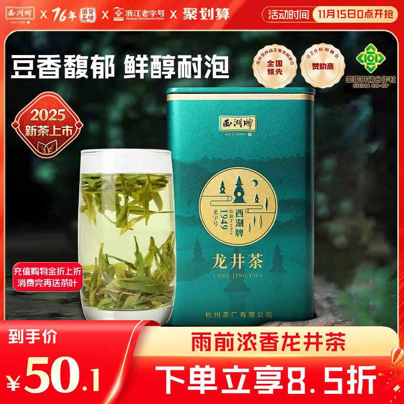 西湖牌100g正宗原产地龙井茶叶
