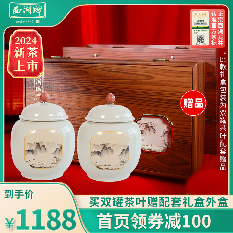 2024新茶上市西湖牌西湖龙井明前特级壹号绿茶100g*2罐赠茶叶礼盒 茶 西湖龙井 原图主图