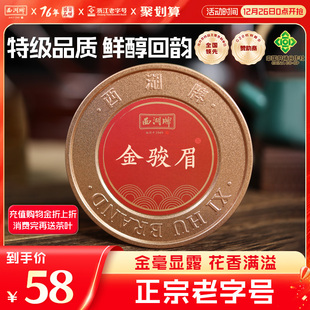 西湖牌红茶源自福建武夷金骏眉特级50g罐装 茶叶旗舰店