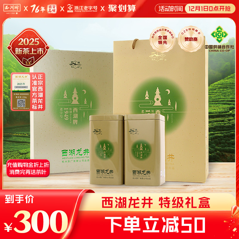 明前特级西湖龙井礼盒150g送礼