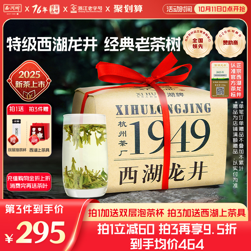 明前特级散装春茶旗舰店西湖龙井