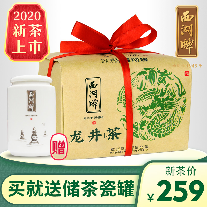 2020新茶西湖牌明前特级龙井茶叶250g散装纸包绿茶春茶杭州茶厂