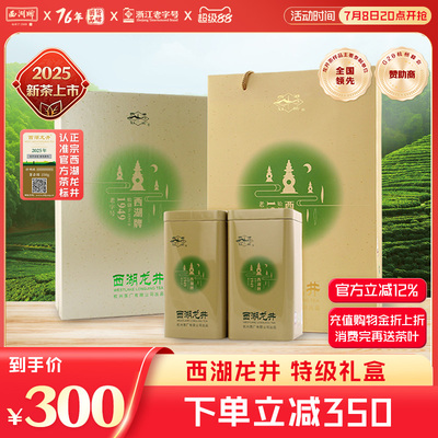 2025新茶上市西湖牌明前特级西湖龙井茶叶150g礼盒装送礼送长辈