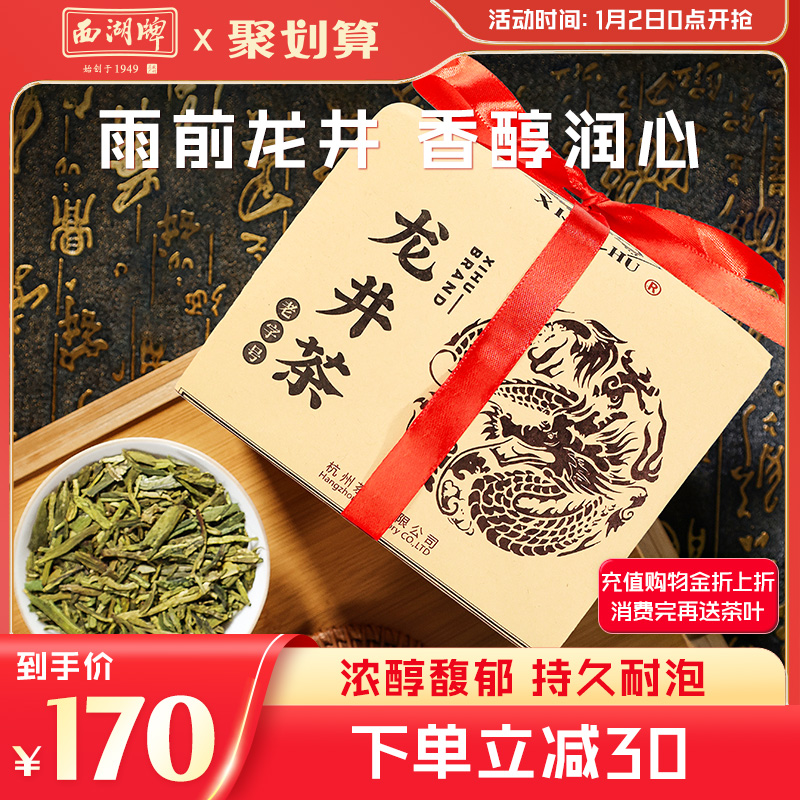 2024新茶上市西湖牌雨前浓香龙井茶茶叶散装绿茶年货送礼送长辈