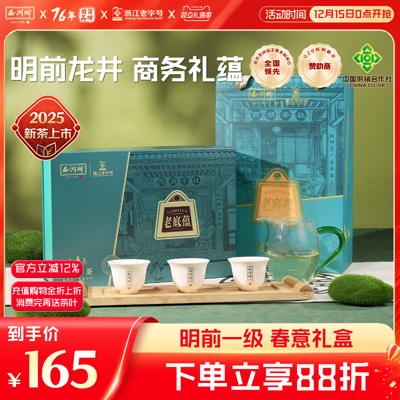 西湖牌一级高档礼盒装龙井茶叶